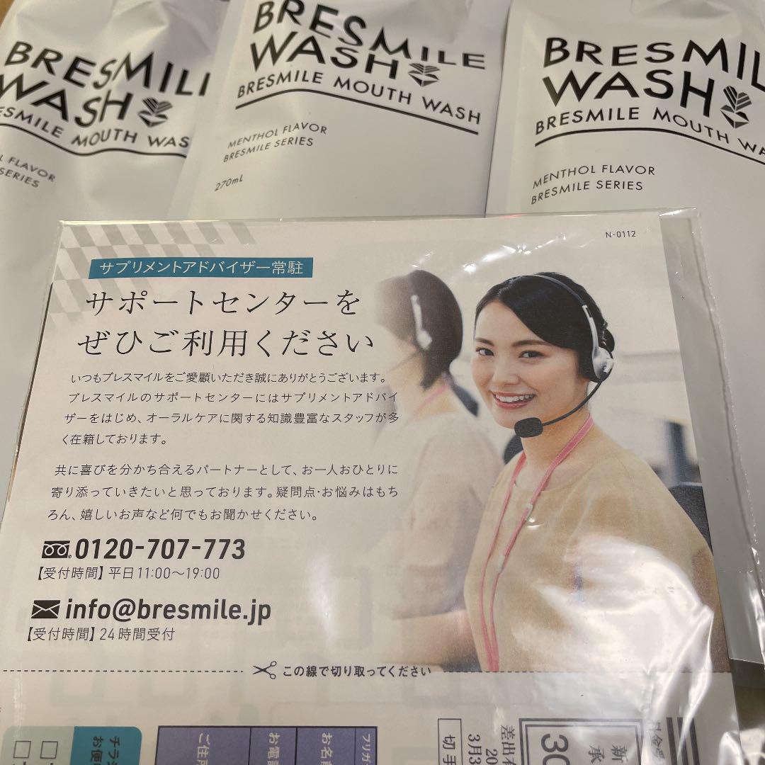 コスメ・ 新品未開封 BRESMIL WASH ブレスマイルウォッシュ270ml3本セット VWjUR-m57350235658 オーラルケ