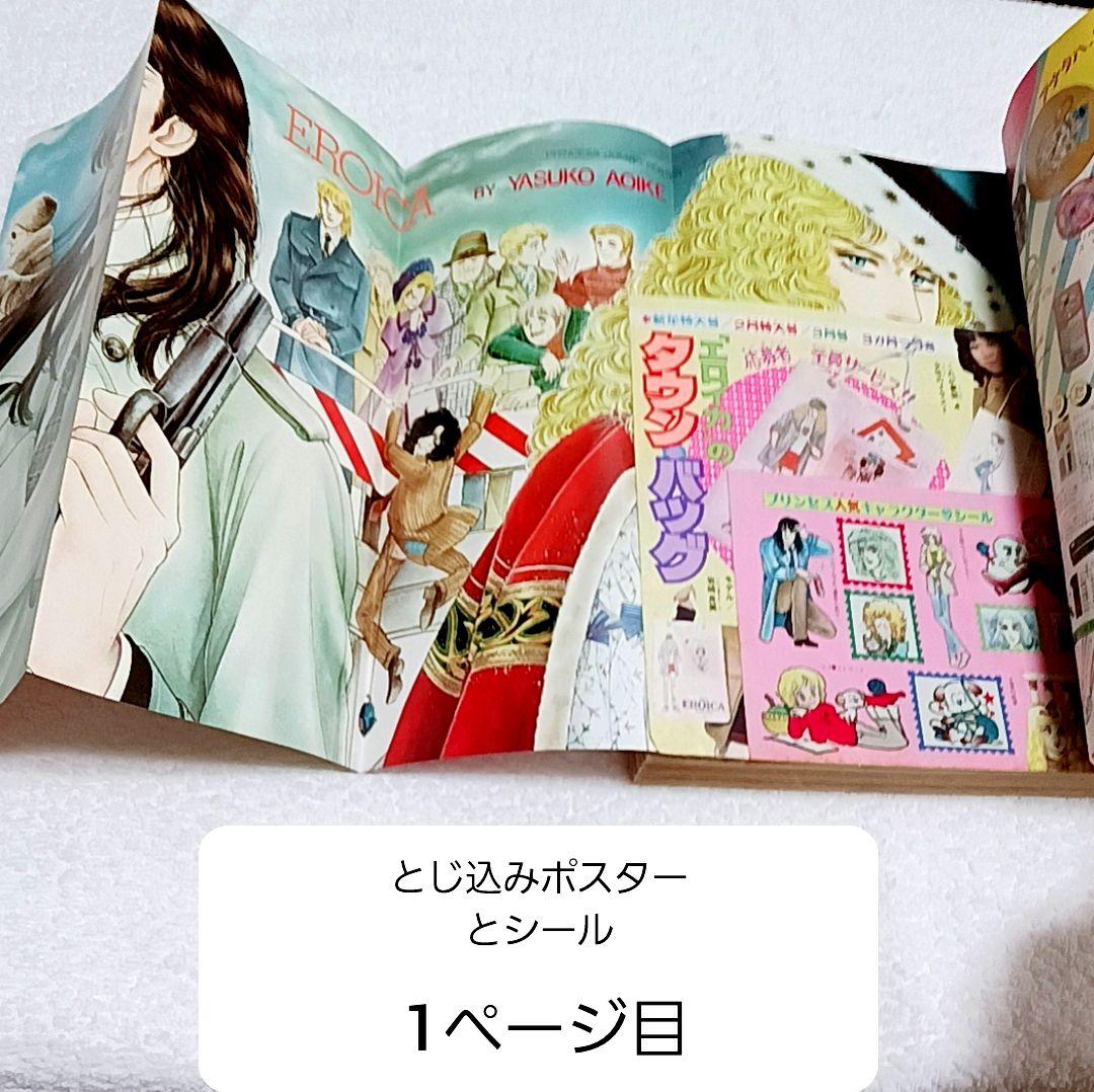 月刊 プリンセス 1981年 2月号 王家の紋章 巻頭カラー 月刊 プリンセス 1981年 2月号 王家の紋章 巻頭カラー