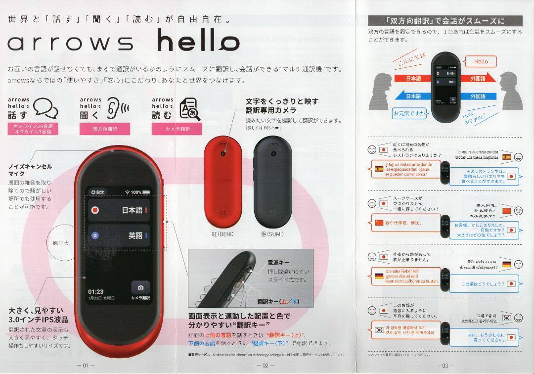 Fujitsu arrows hello（アローズ ハロー）