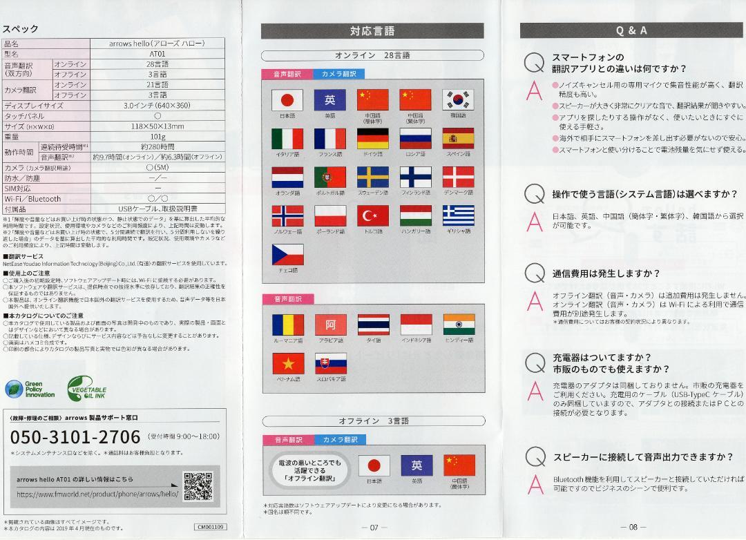 Fujitsu arrows hello（アローズ ハロー）