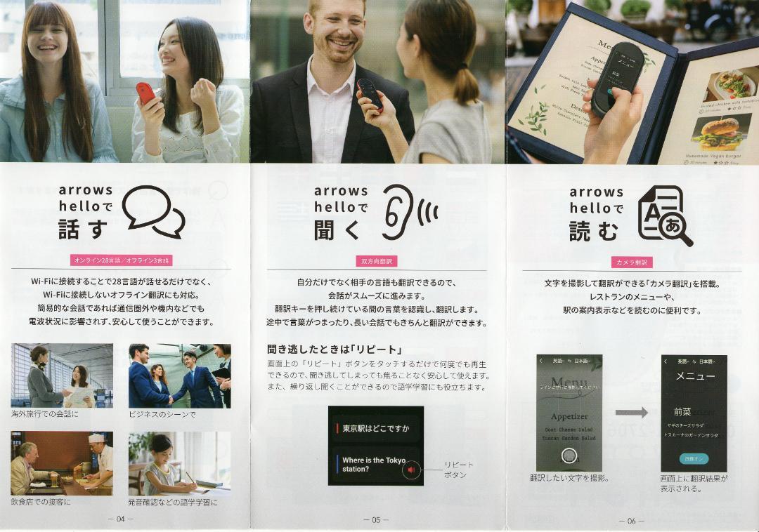 Fujitsu arrows hello（アローズ ハロー）