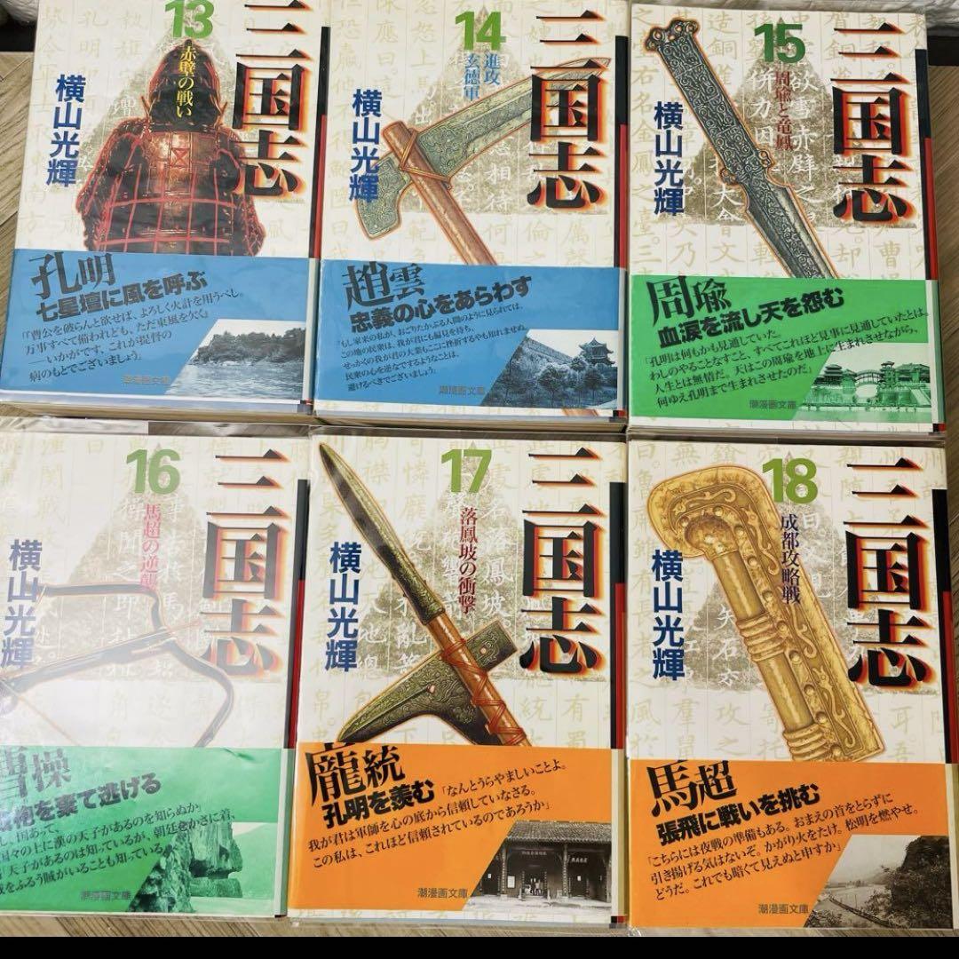 潮漫画　文庫版　三国志 1〜30巻　全巻セットまとめ売りしおり28枚付き