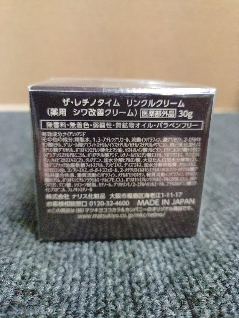 218☆ ザ レチノタイム リンクルクリーム リンクルモイストクリーム　セット