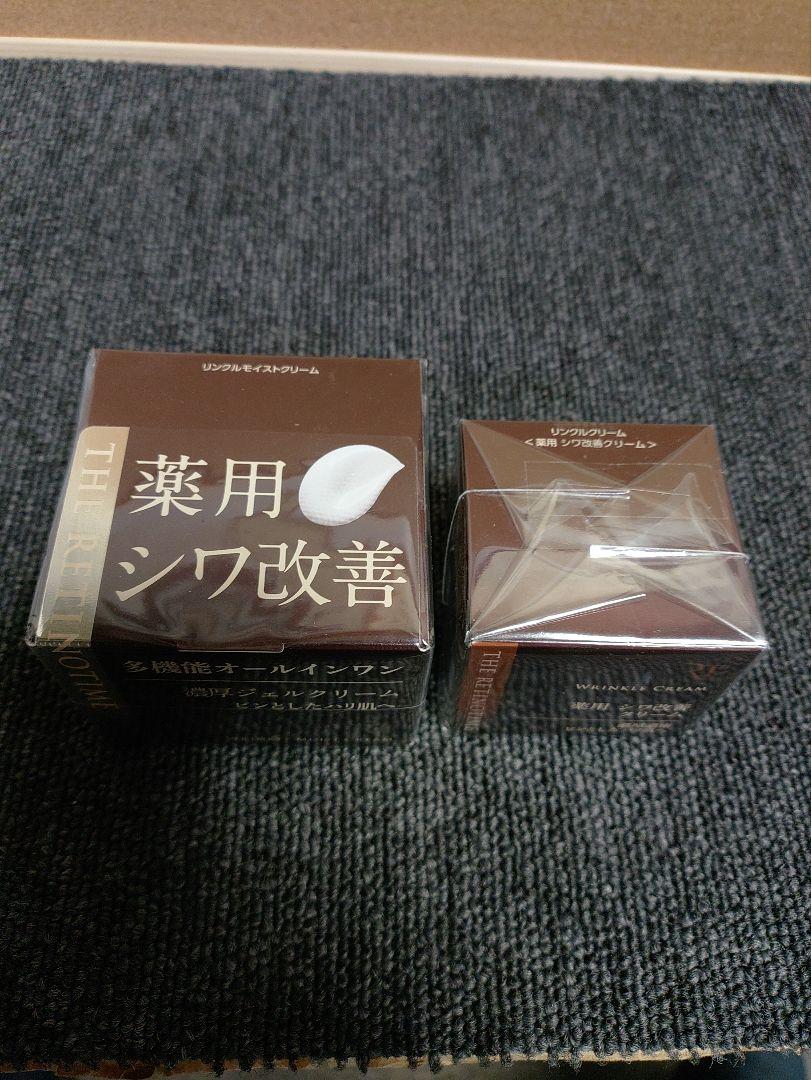 218☆ ザ レチノタイム リンクルクリーム リンクルモイストクリーム　セット
