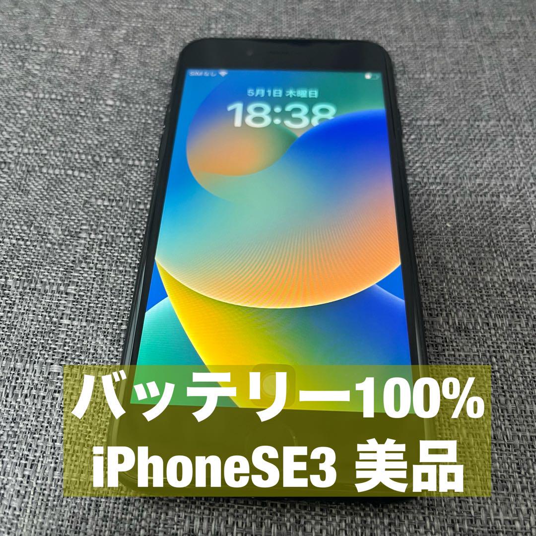 iphoneSE3 128GB 超美品 バッテリー100% SIMフリー ムスビー｜JCKA】☆極美品バッテリー100％ SIMフリーiPhoneSE3