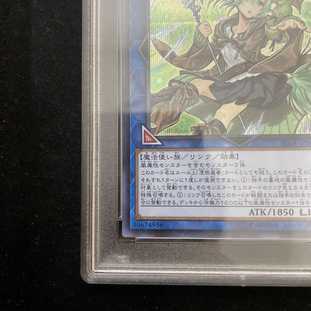蒼翠の風霊使いウィン シク psa9 シークレット
