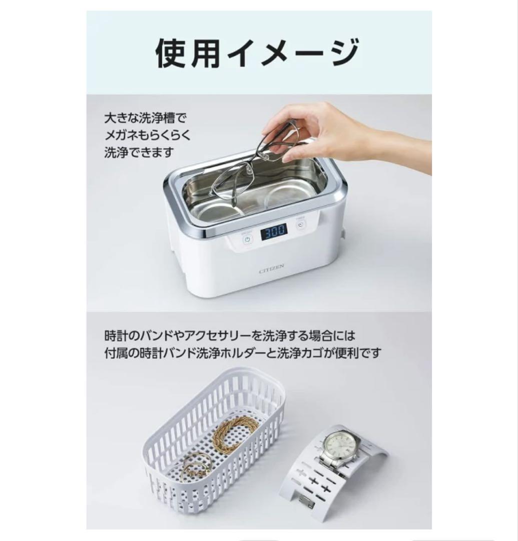 【CITIZEN（シチズン）】超音波洗浄器 SWT710