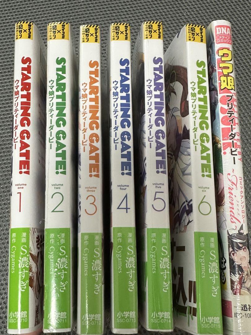 初版帯付】 ウマ娘プリティーダービー starting gate! 全巻セット