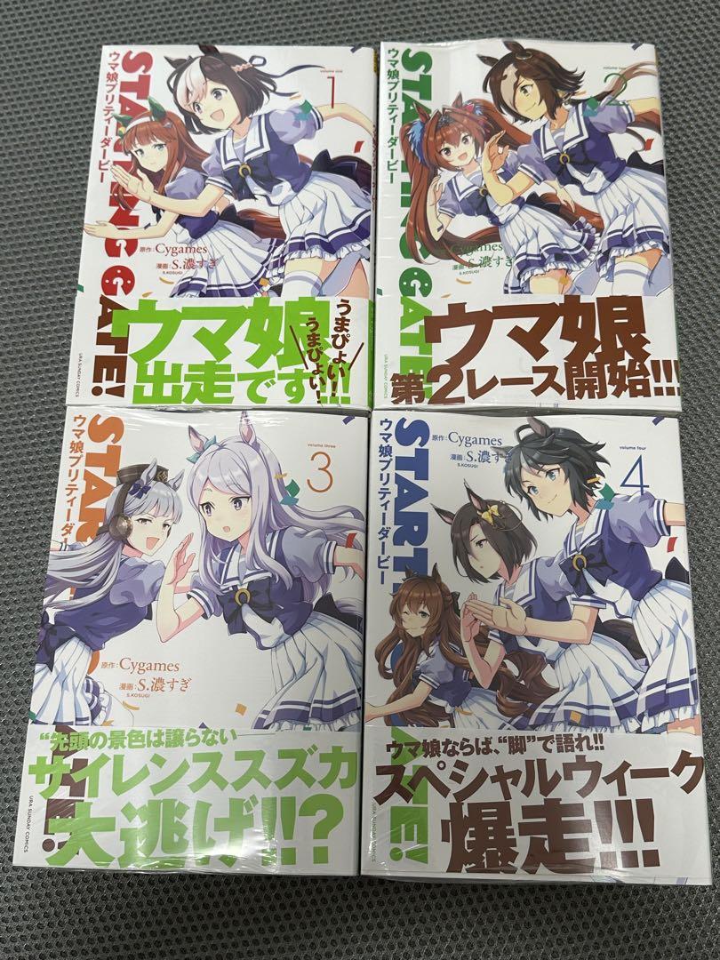 ウマ娘 STARTING GATE! 全巻セット コミックアンソロジー