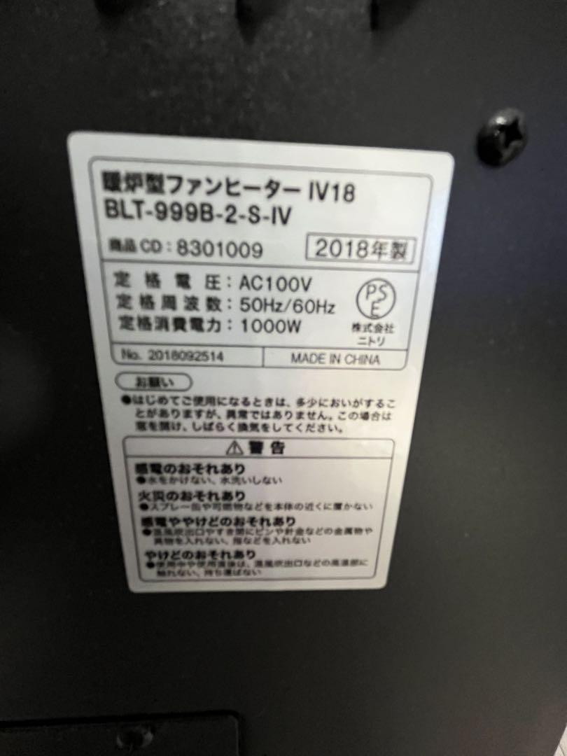 暖炉型ファンヒーター IV18 アイボリー