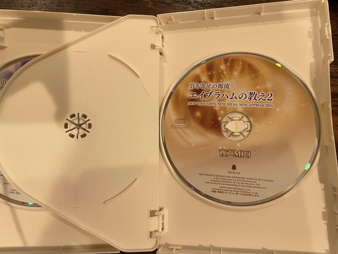 エイブラハムの教え2 DVD
