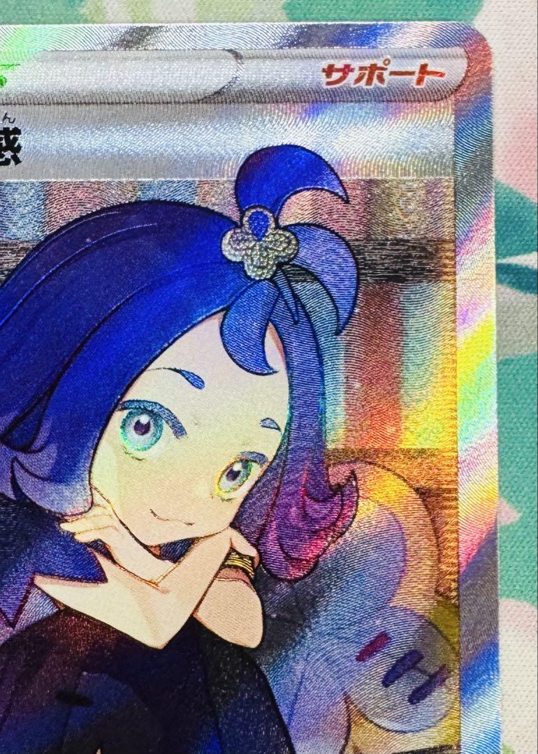 【ポケカ】アセロラの予感 SR