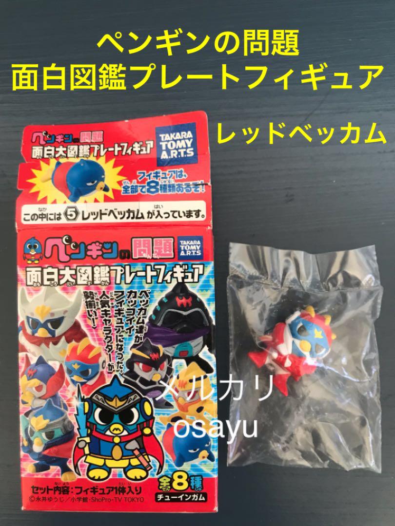 売れ筋アイテムラン タカラトミー レッド 面白プレートフィギュア ペンギンの問題 その他