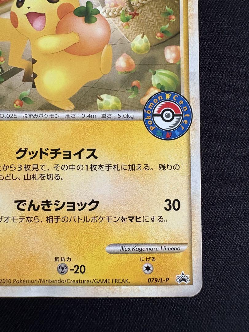 おかいものピカチュウ 期間中ポケモンセンターでお買い物した人にプレゼント PR… おかいものピカチュウ：期間中ポケモンセンターでお買い物した人