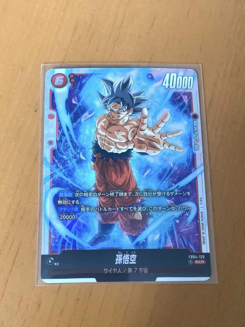 ドラゴンボールスーパーカードゲーム FB04-129 孫悟空 (SCR