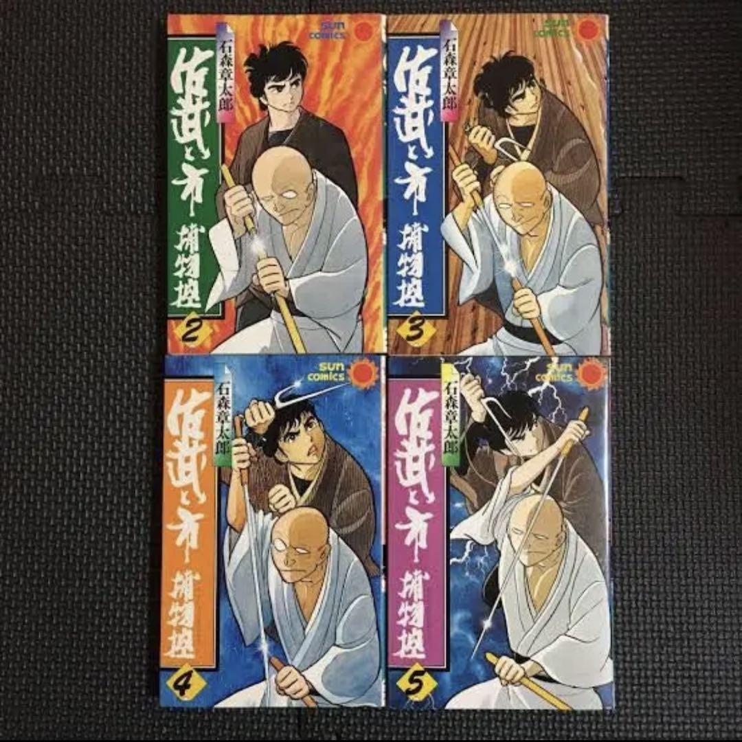 人気ショップ レア・全巻初版】佐武と市捕物控 全17巻 石森章太郎 サン 全巻セット