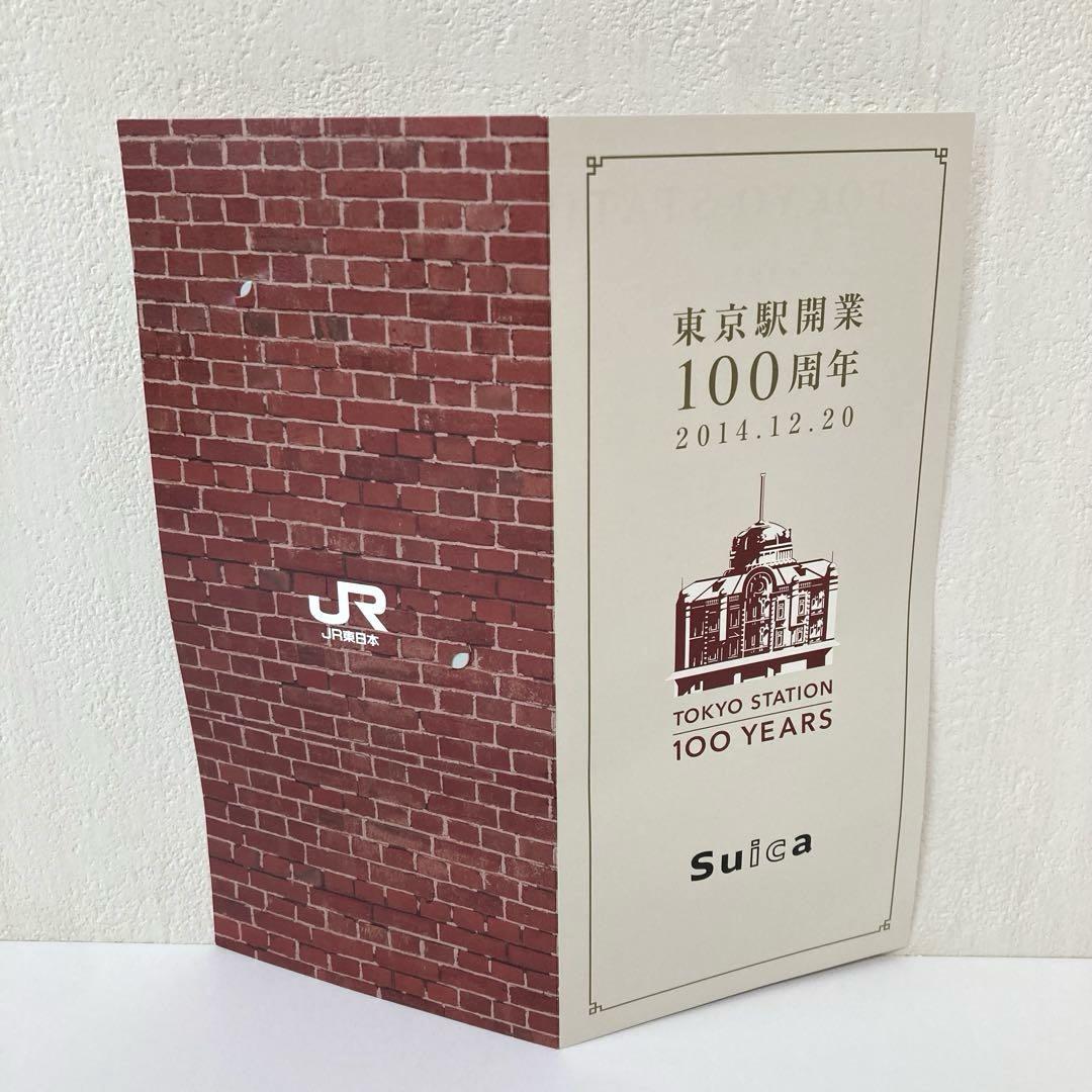 東京駅開業100周年記念 suica(台紙付) - メルカリ