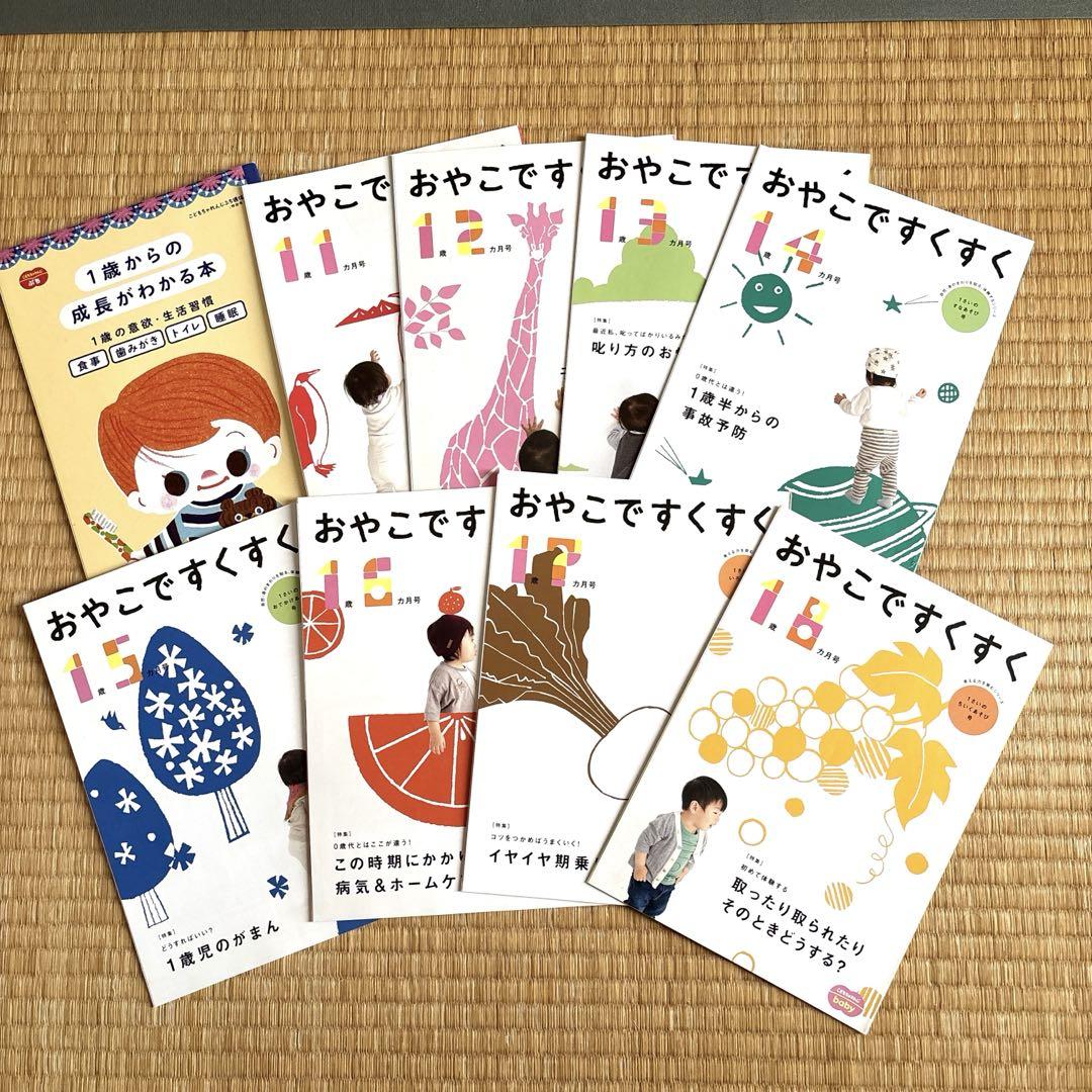 Benesse - こどもちゃれんじ教材　ぽけっと＆おやこですくすく 11カ月前後のお子さまへ｜0歳からの知育こどもちゃれんじbaby