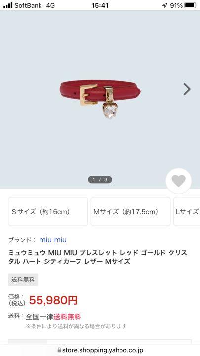 ついに再入荷 お値下げ Miumiu ブレスレット 赤 レッド かわいい ハート 限定セール Duyanhcorp Com