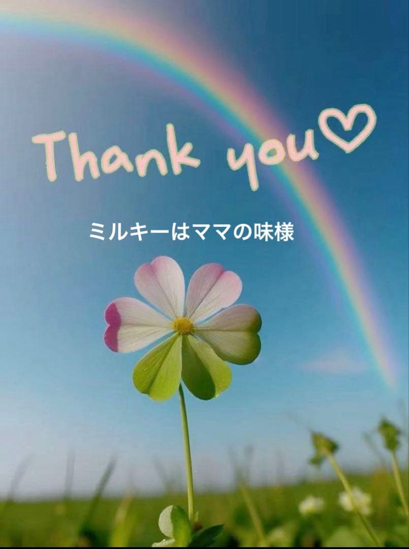 ミルキーはママの味様♡