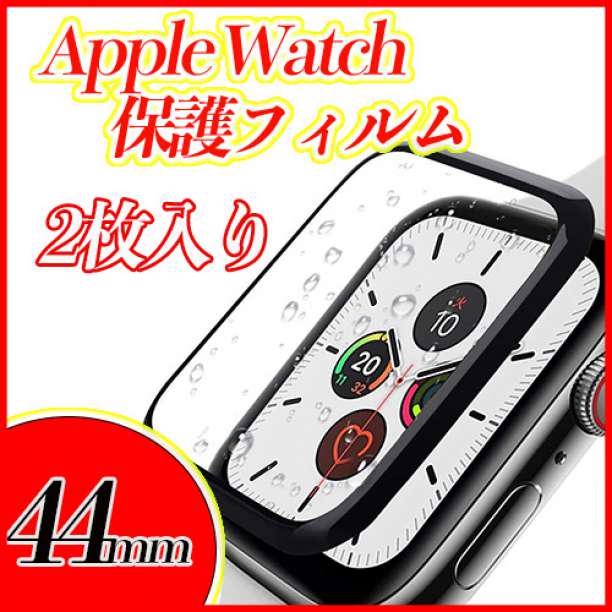 アウトレット品 アップルウォッチ Apple Watch 保護フィルム 44 mm 2枚