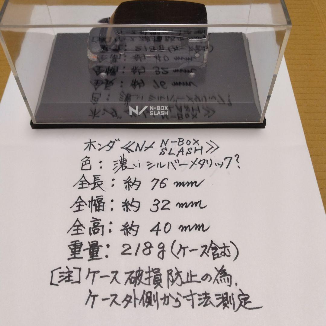 ホンダミニカー No.363 N-BOX SLASH 新品未使用未開封