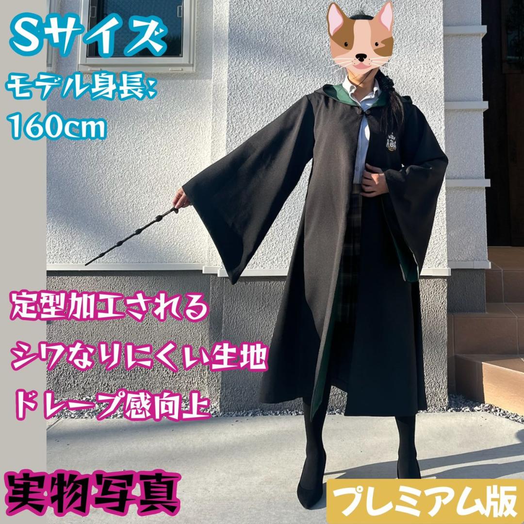 【プレミアム版】 ハリーポッター スタジオツアー ３点 スリザリン