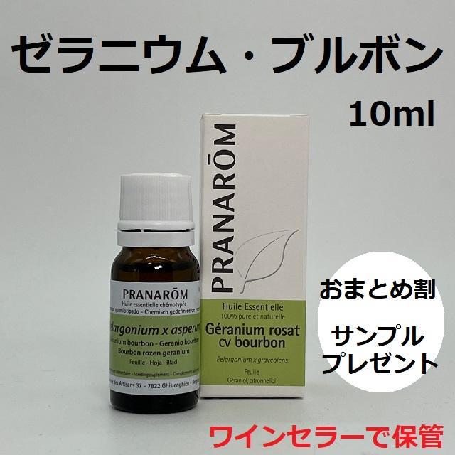 ゼラニウム・ブルボン – プラナロム エッセンシャルオイル・精油