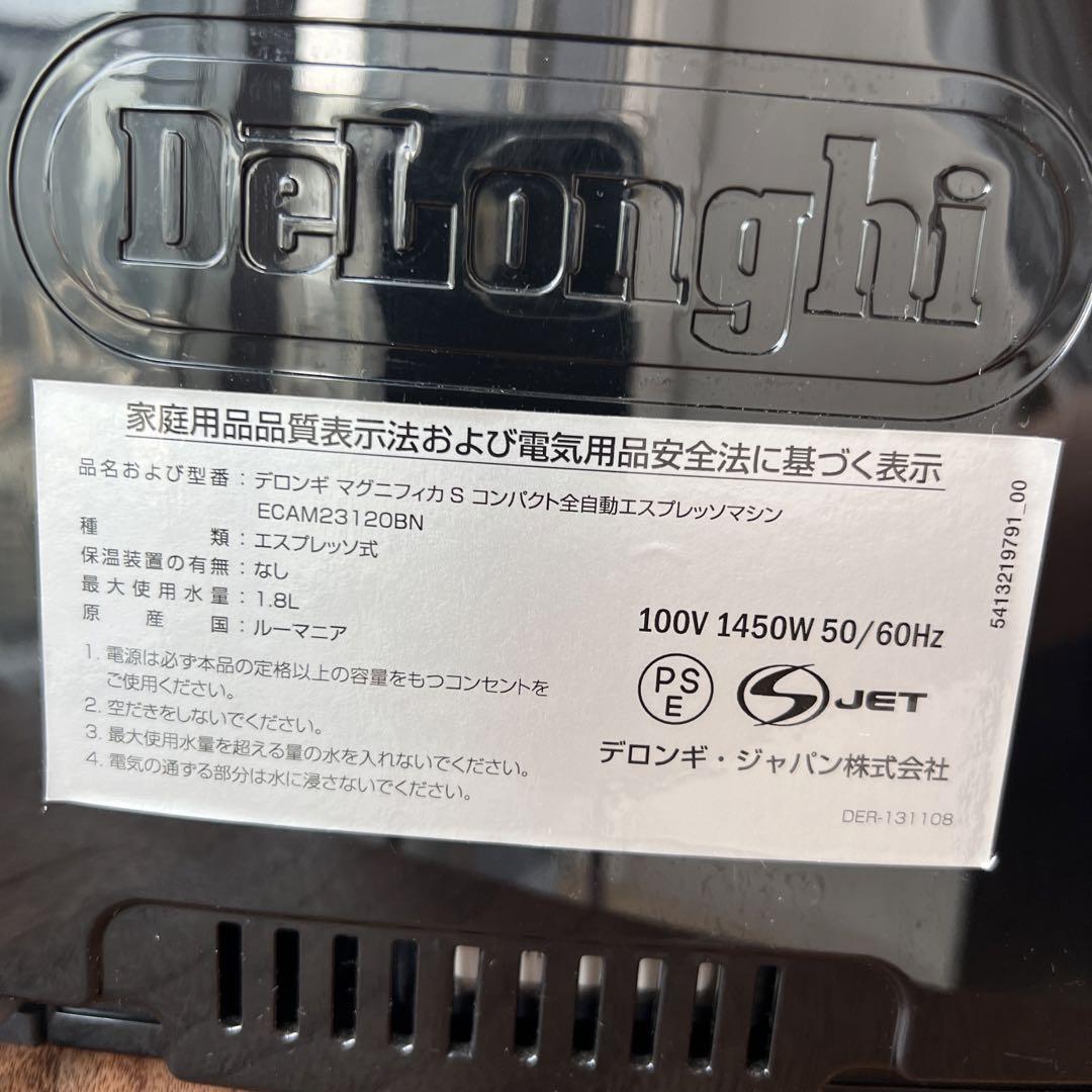 デロンギマグニフィカS コンパクト全自動エスプレッソマシン　ECAM23120