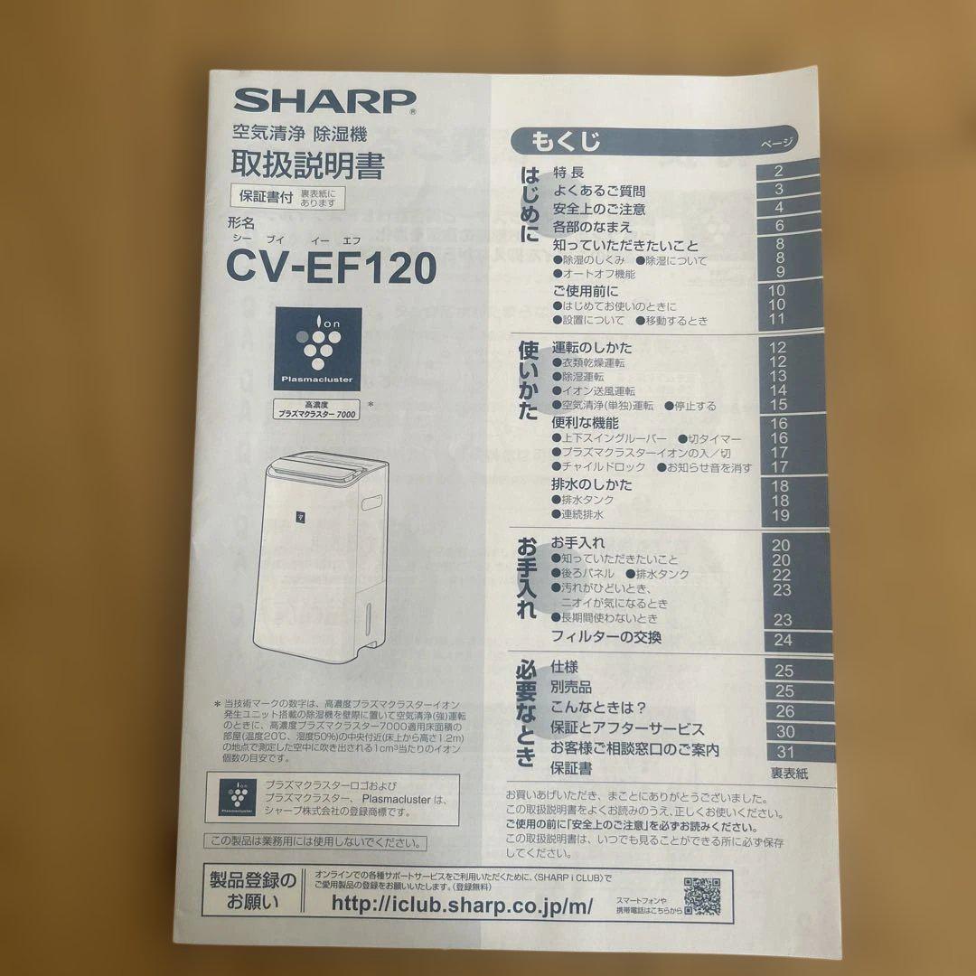 SHARP 空気清除湿機　CV-EF120