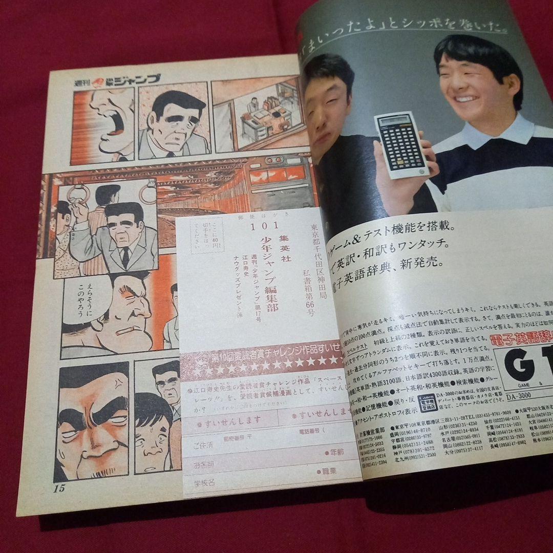 当時物美品】週刊 少年 ジャンプ 1982年17号 漫画 アニメ - メルカリ