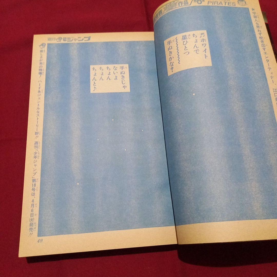 当時物美品】週刊 少年 ジャンプ 1982年17号 漫画 アニメ - メルカリ