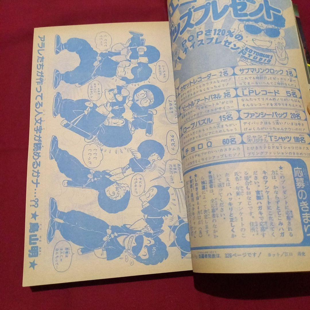 当時物美品】週刊 少年 ジャンプ 1982年17号 漫画 アニメ - メルカリ