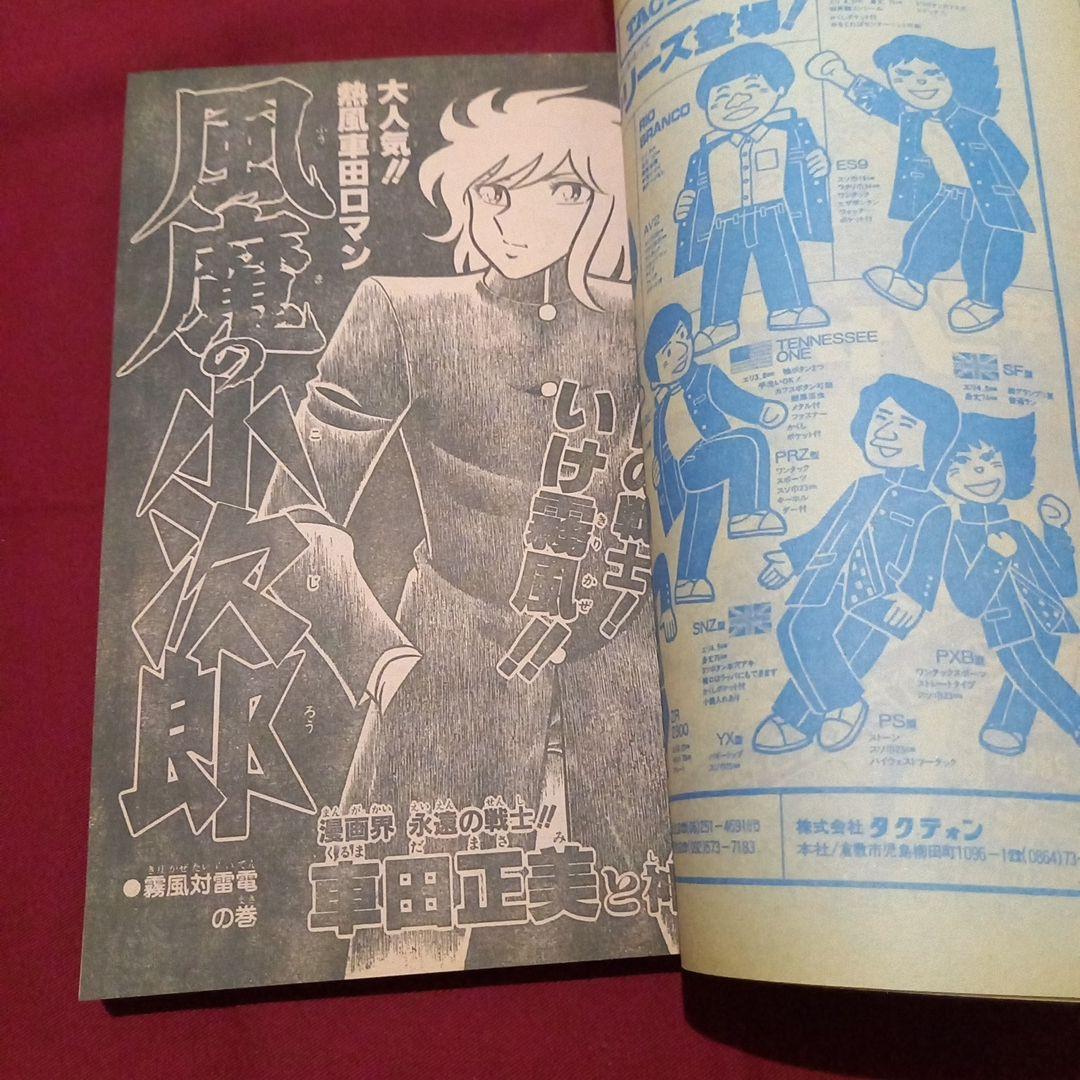 （訳ありセール 格安） 漫画 1982年17号 ジャンプ 少年 当時物美品】週刊 アニメ メルカリ - 少年漫画