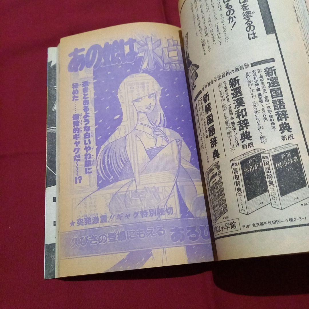 当時物美品】週刊 少年 ジャンプ 1982年17号 漫画 アニメ - メルカリ