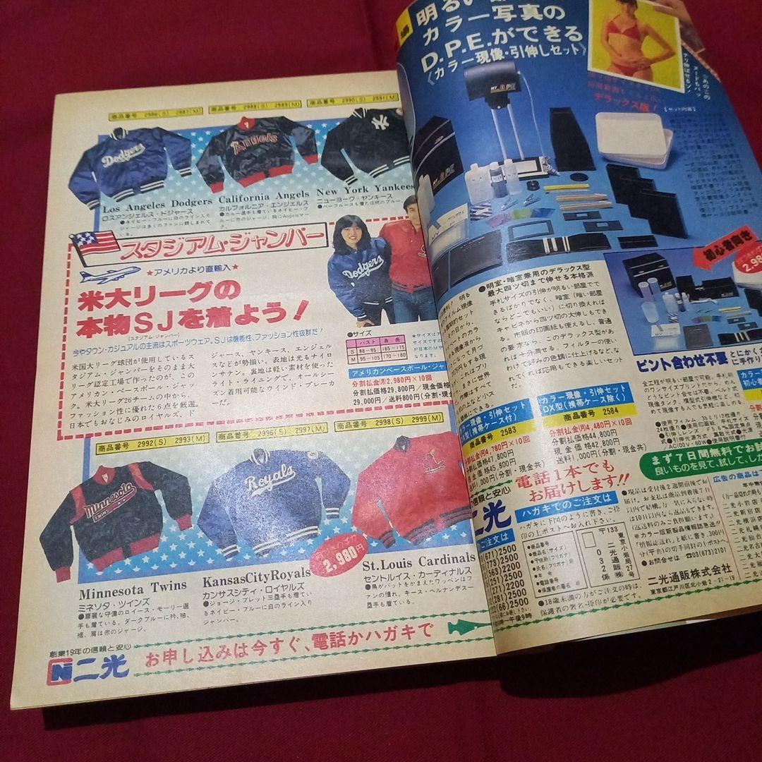 当時物美品】週刊 少年 ジャンプ 1982年17号 漫画 アニメ - メルカリ