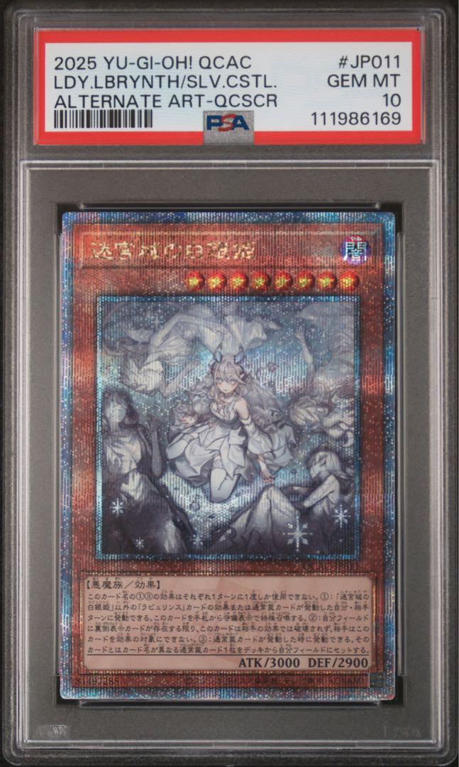 迷宮城の白銀姫 25th 遊戯王 アーコレ 絵違い PSA10 - メルカリ