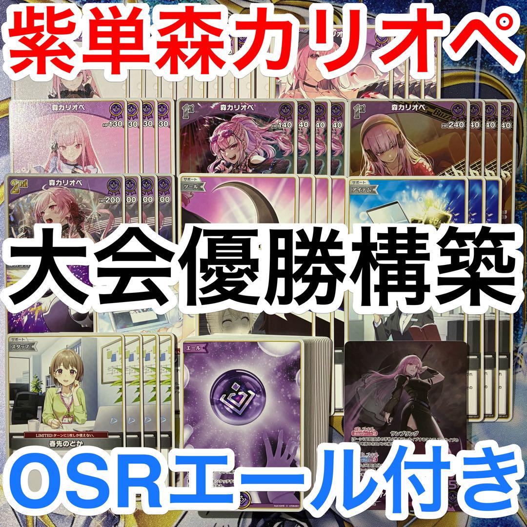 大会優勝ガチ構築済みデッキ ホロライブカードゲーム ホロカ 紫