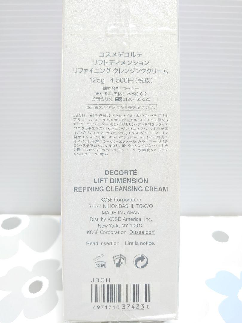 コスメデコルテ リフトディメンション リファイニング クレンジングクリーム