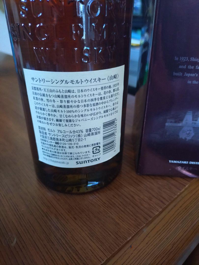 山崎 シングルモルトウイスキー 700ml 43%　2本