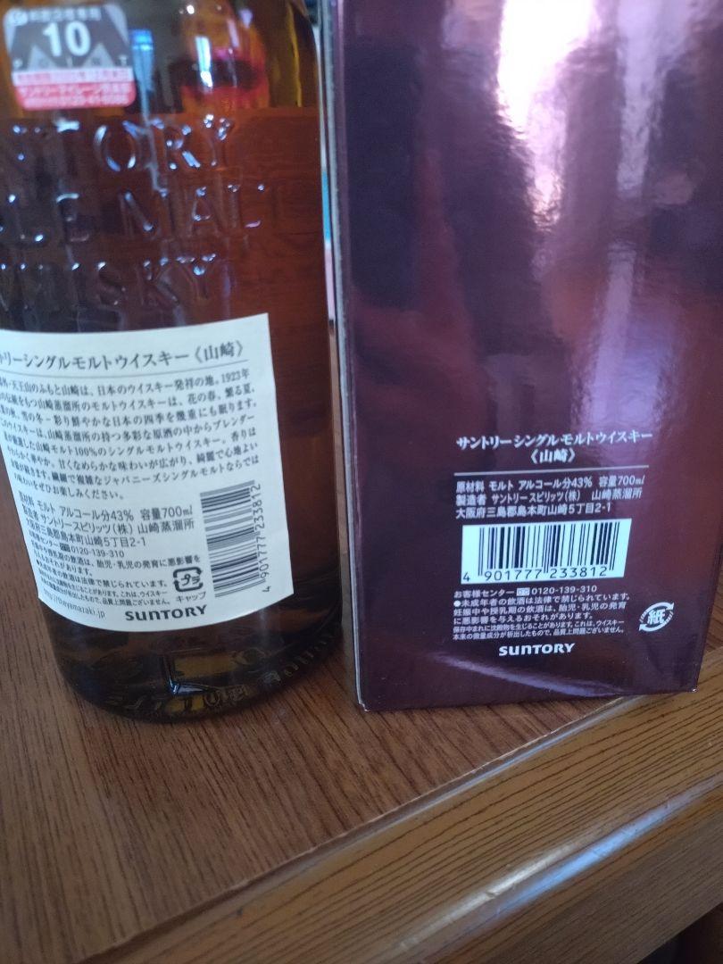 山崎 シングルモルトウイスキー 700ml 43%　2本