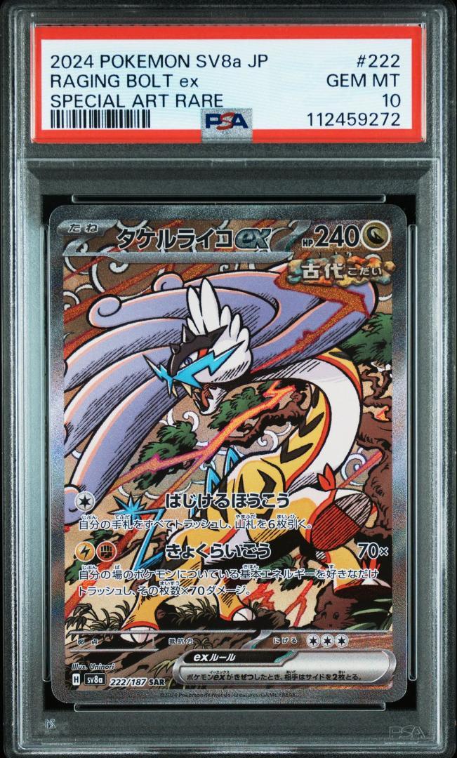 PSA 10 トドロクツキ タケルライコ 連番 Roaring Moon - メルカリ