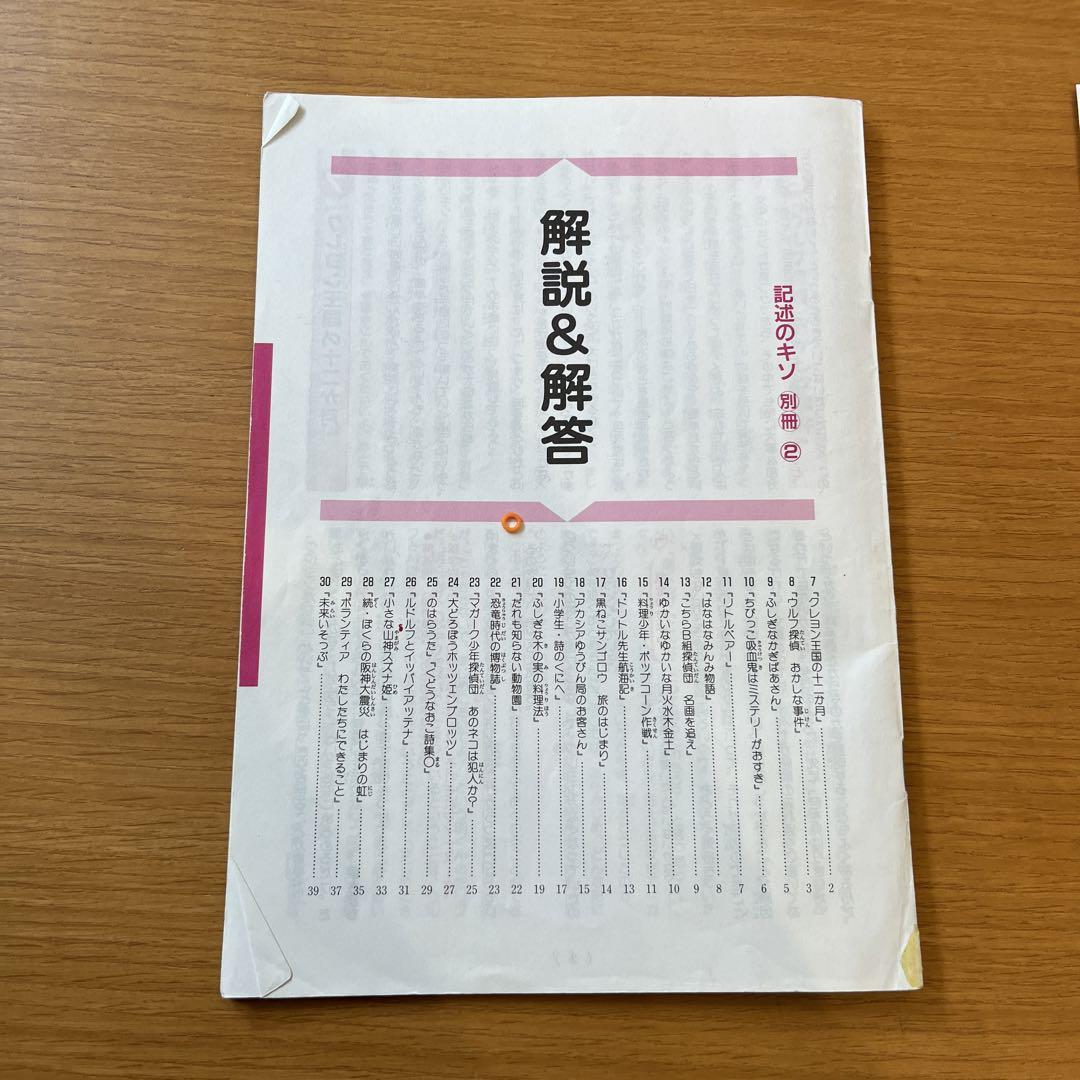 基礎から身につく国語記述のキソ - 語学・辞書・学習参考書