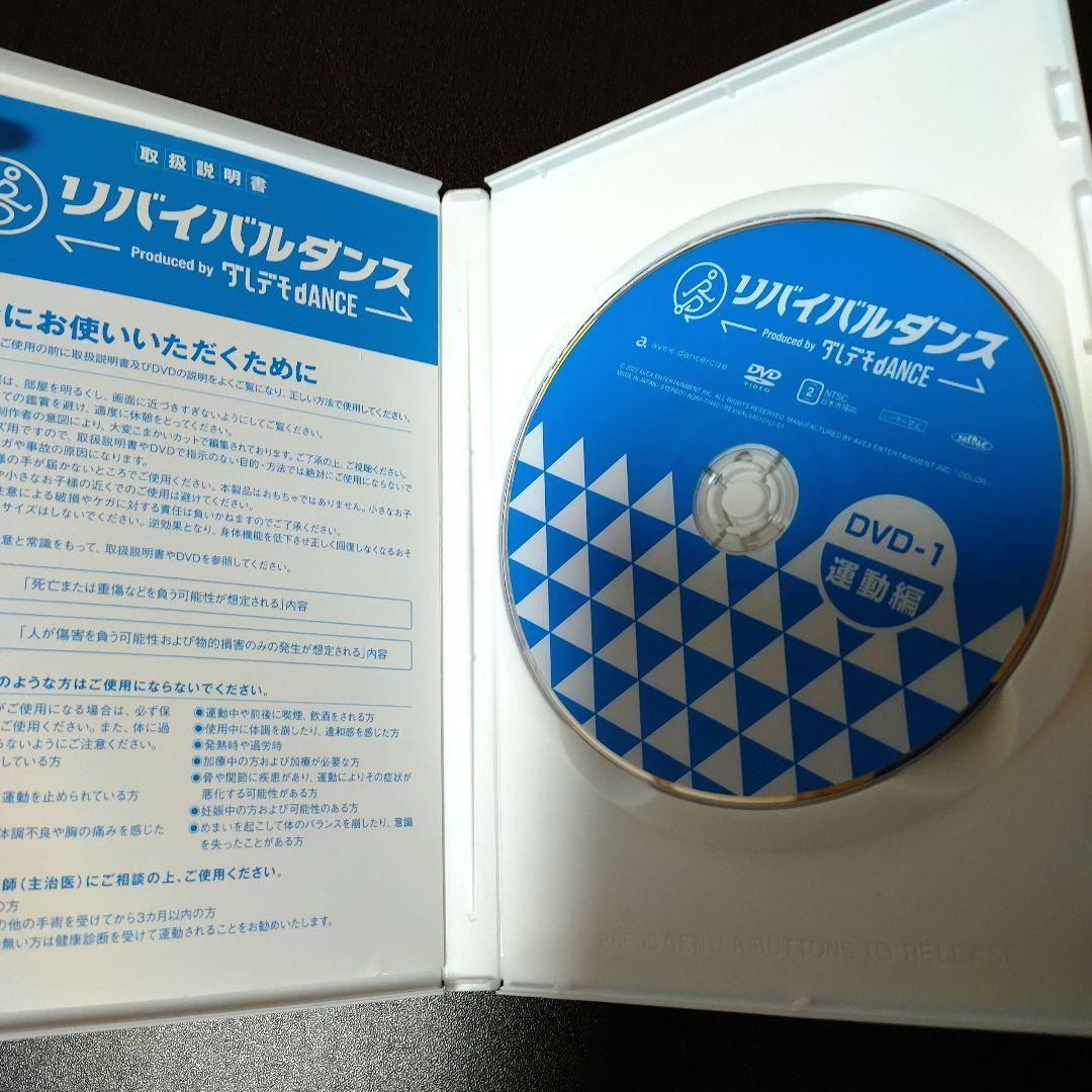 リバイバルダンス DVD2枚&CD1枚 ダンスプログラム