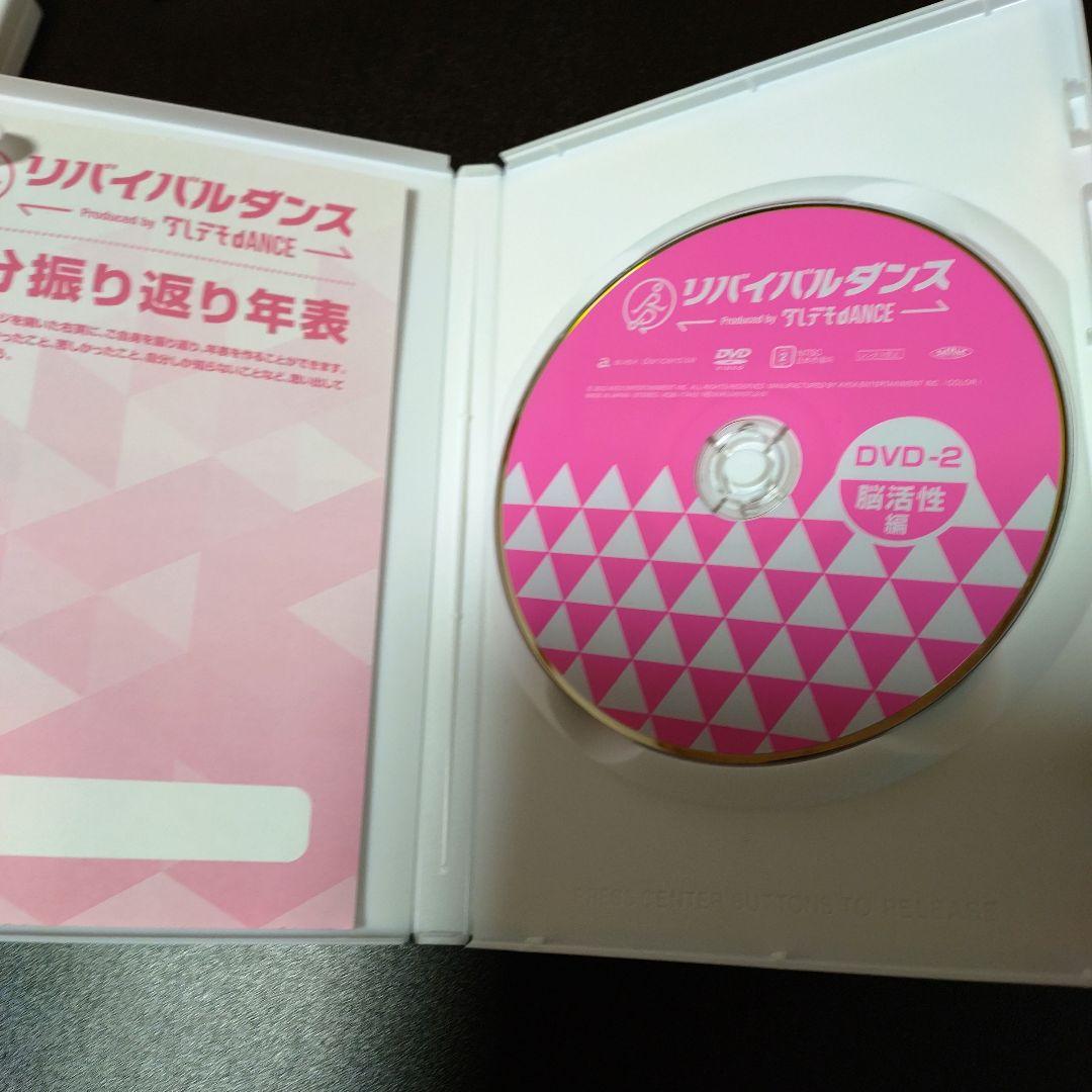 リバイバルダンス DVD2枚&CD1枚 ダンスプログラム
