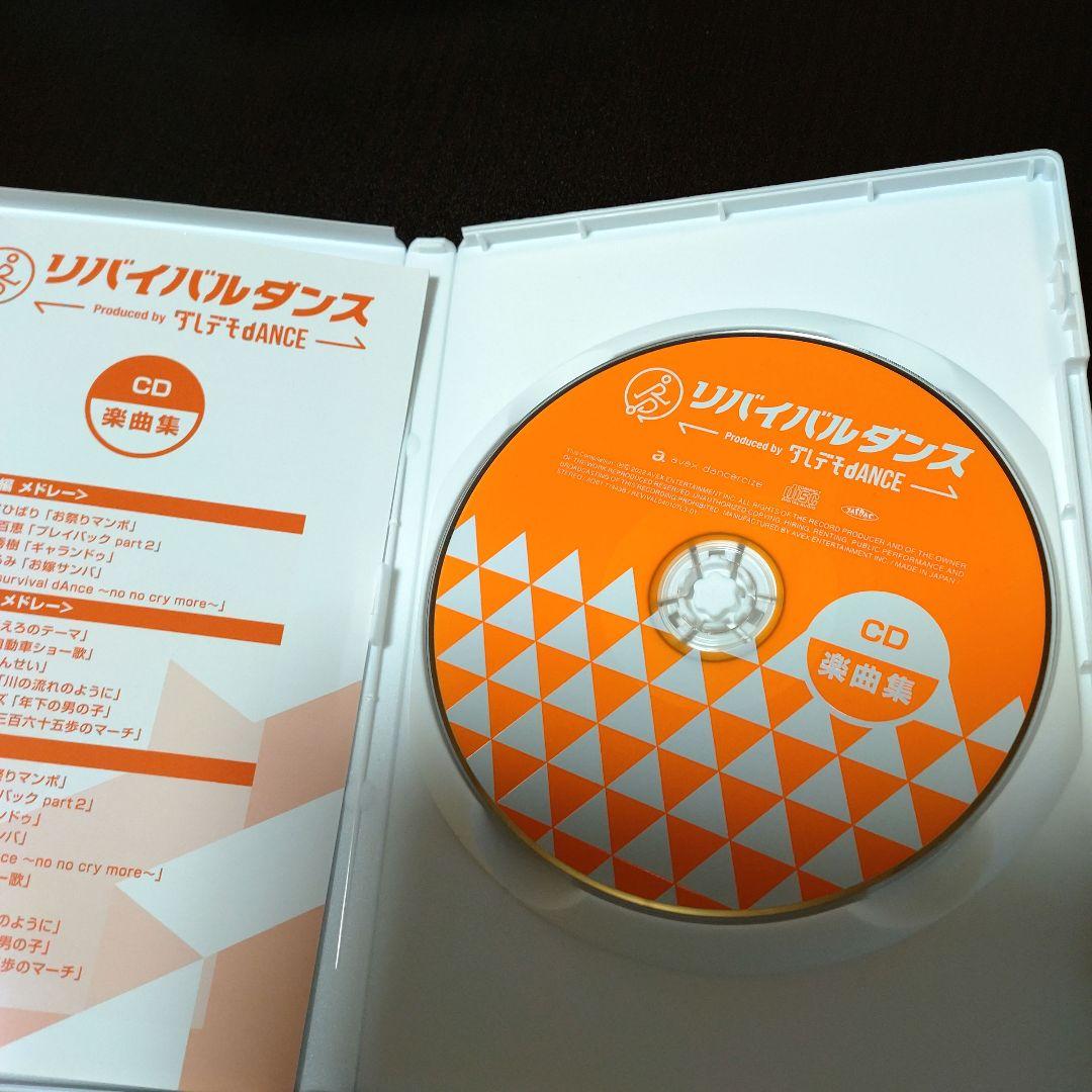 ❤︎ リバイバルダンス　DVD2枚　CD1枚セット❥ アウトレット 価格CD・DVD・ブルーレイ - リバイバルダンス