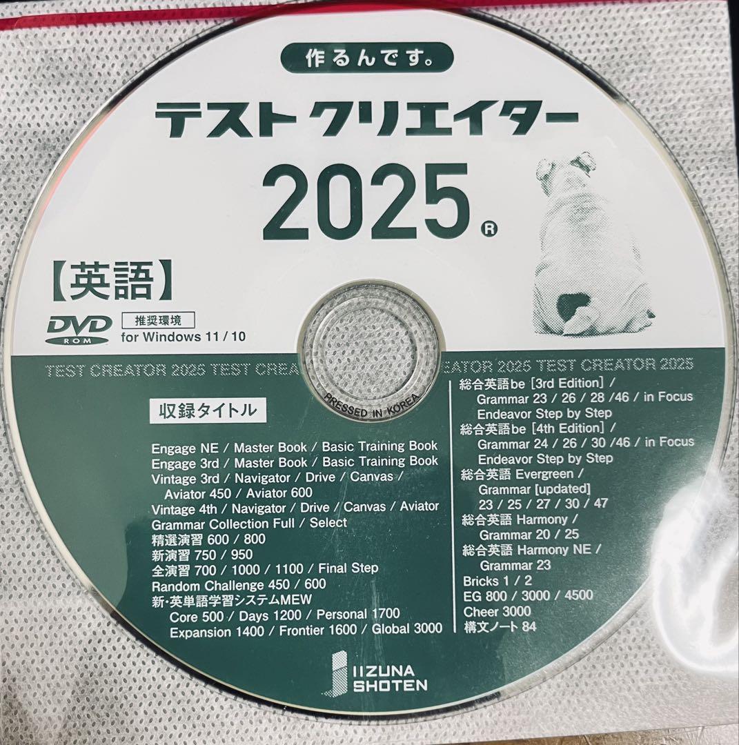 いいずな書店 Vintage&関連教材セット&テストクリエイター2025