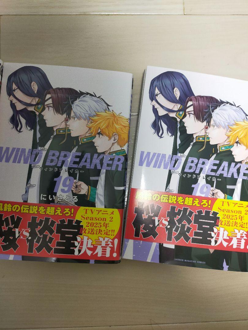 WIND BREAKER 全19巻セット　ボイスカード付き 19巻は2冊あり