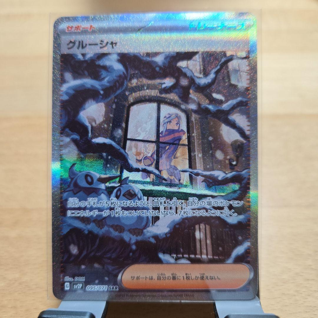 ポケモン 10枚セット SAR9枚＋ゴーストマスターボール PSA10