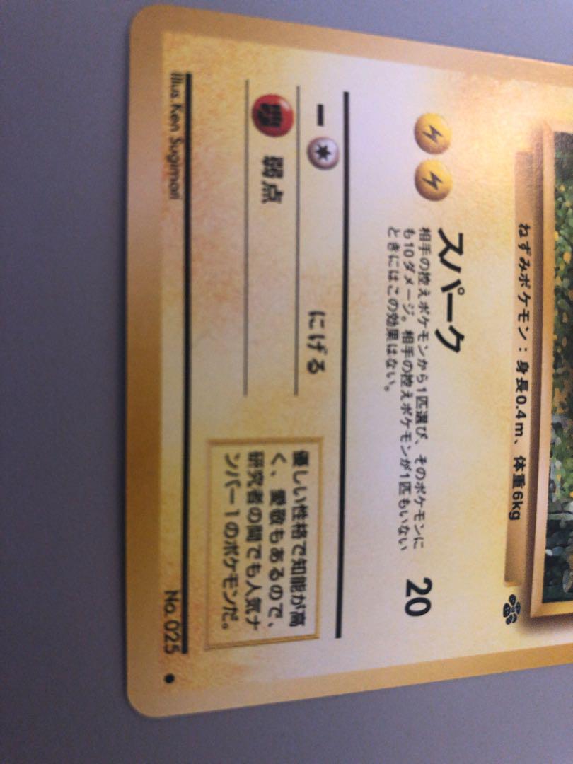 現物 ピカチュウ ポケモンカード 旧裏面 未使用 美品 スパーク